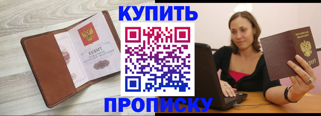 временная прописка в Владикавказе