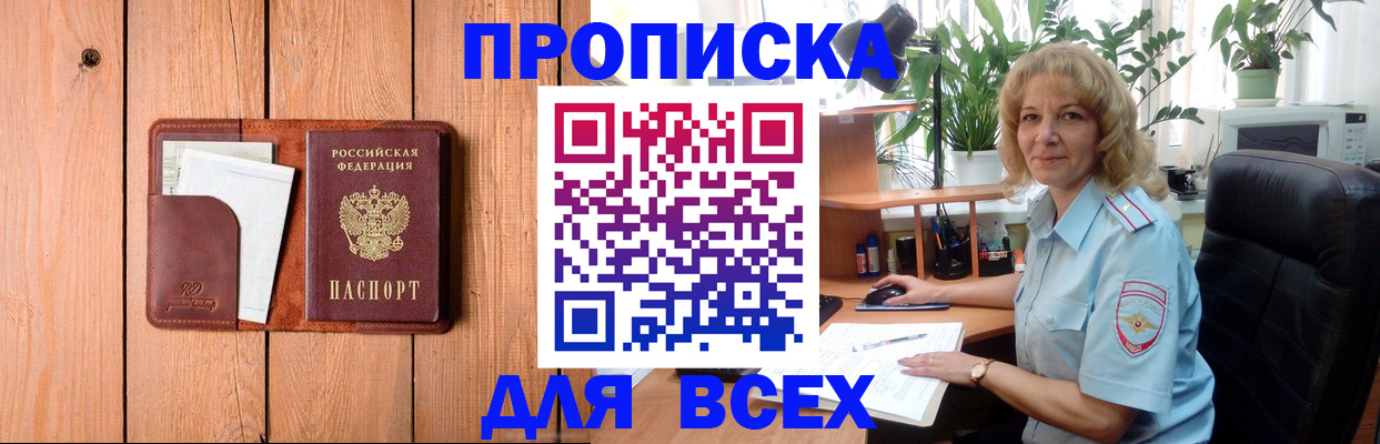 прописка от собственника в Владикавказе