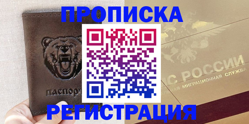 прописка ребенка в Владикавказе