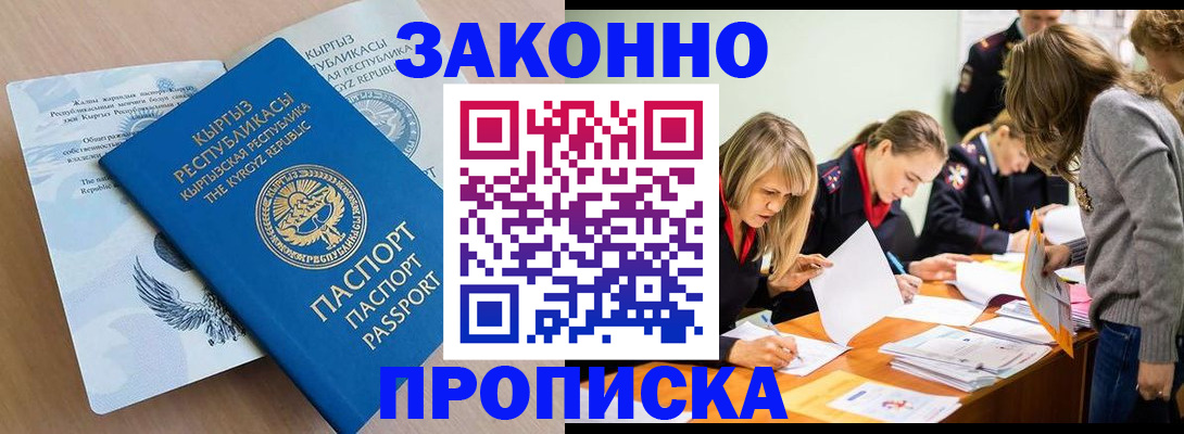 прописка гарантия в Владикавказе